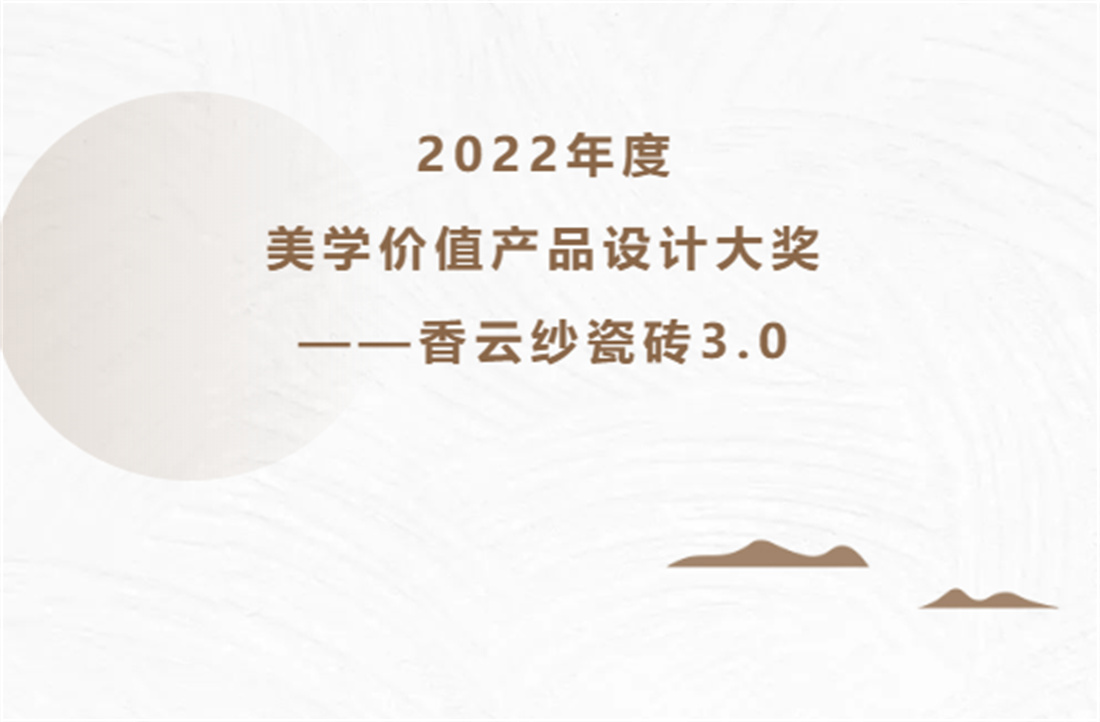 明珠匠心 | 格莱斯荣获“2022年度美学价值产品设计大奖”