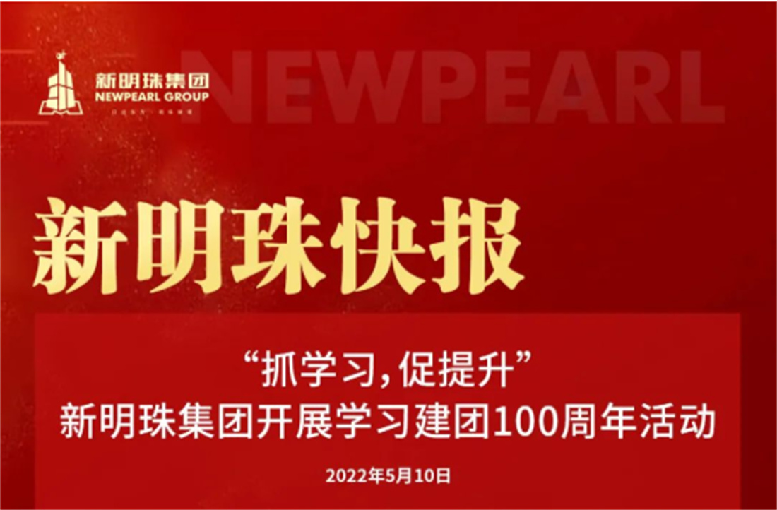 “抓学习，促提升”2024澳门原材料1688开展学习建团100周年活动