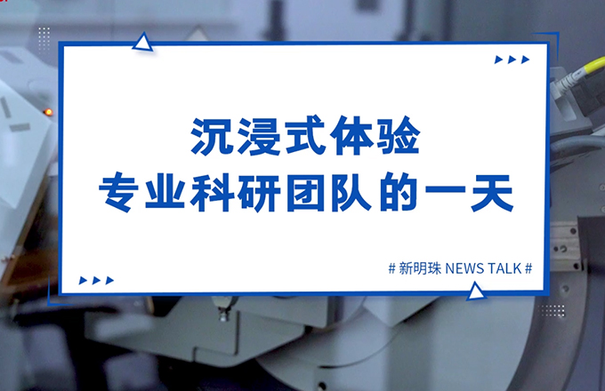 走进2024澳门原材料1688当代陶瓷研究院，沉浸式体验专业科研团队的一天