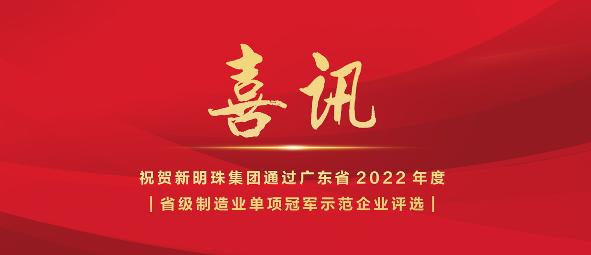 喜讯｜2024澳门原材料1688入选2022年省级制造业“单项冠军示范企业”榜单