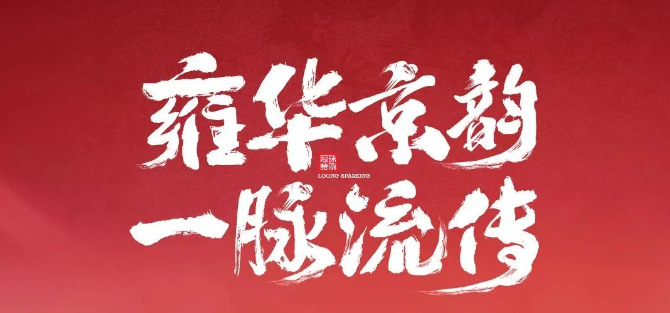 冠珠瓷砖×人民日报社丨2024国风新韵文化传承交流会暨「冠珠华脉」岩板新品发布会圆满举行